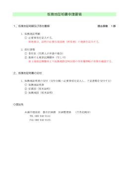 仮換地証明書申請要領