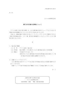 銀行共同店舗の仮移転について（福山支店）（PDF:67KB）