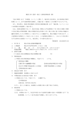 建設工事（設計・施工）請負仮契約書（案） 下記の事業（以下「本