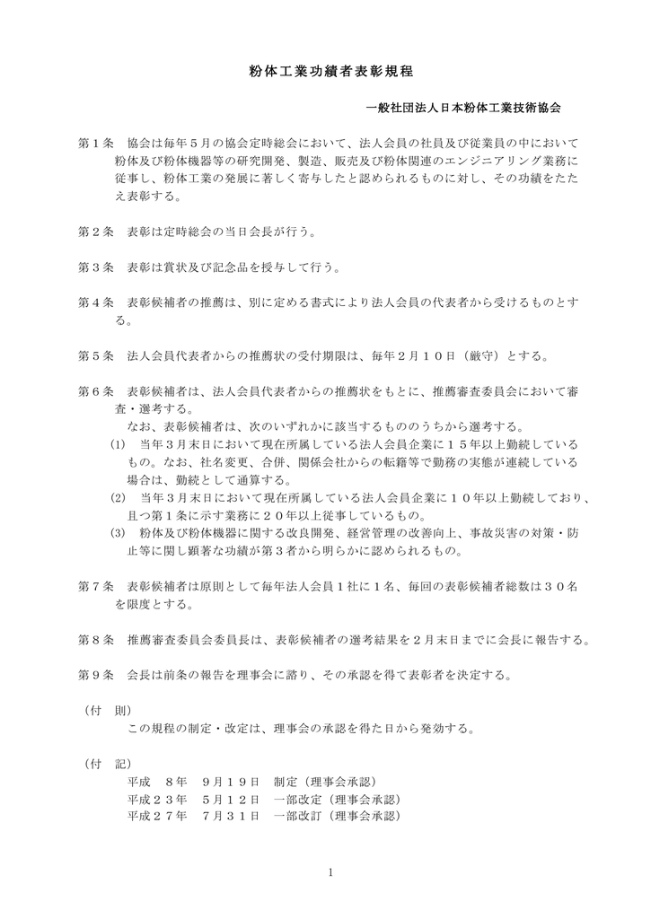 粉体工業功績者表彰規程 日本粉体工業技術協会