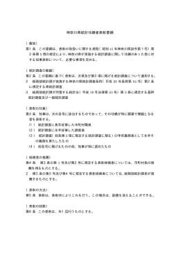 神奈川県統計功績者表彰要綱