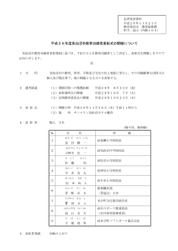 平成26年度気仙沼市教育功績者表彰式の開催について(PDF