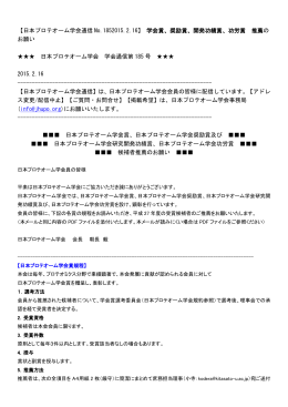 奨励賞、開発功績賞 - JHUPO｜日本プロテオーム学会