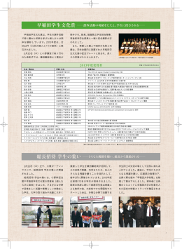 早稲田学生文化賞 課外活動の功績をたたえ、学生に授与される     2013