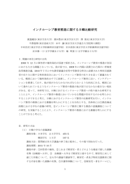 インクルーシブ教育推進に関する日韓比較研究
