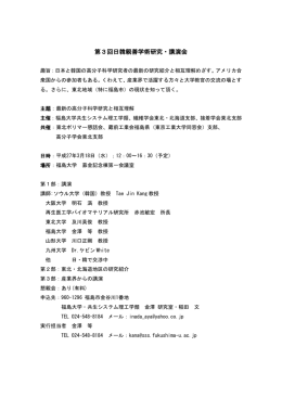 第3回日韓親善学術研究・講演会のお知らせ