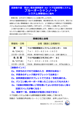 詳細はこちら（PDF） - ブルーオーシャンシステム