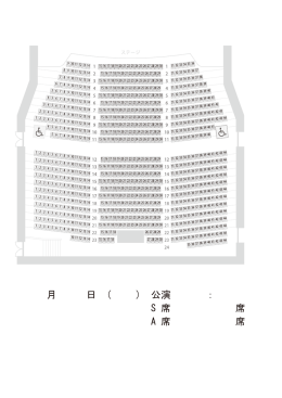 Zeppブルーシアター六本木座席表