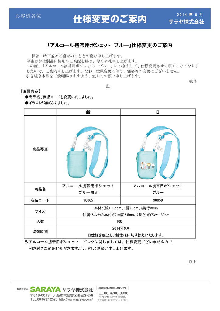 アルコール携帯用ポシェット ブルー 仕様変更のご案内