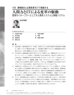 人間力とITによる変革の駆動 - Nomura Research Institute