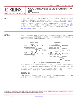 (Xilinx Analog-to-Digital Converter) の駆動