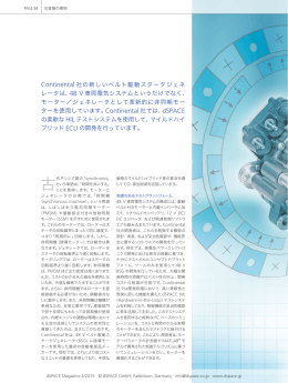 Continental 社の新しいベルト駆動スタータジェネ レータは