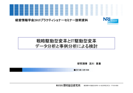 戦略駆動型変革とIT駆動型変革