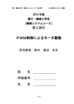PWM制御によるモータ駆動