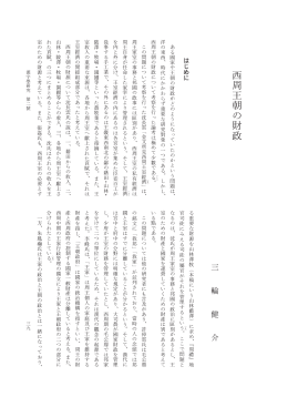 西周王朝の財政