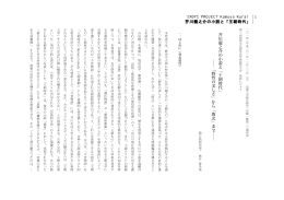 &Iota;&Chi;&Theta;&Upsilon;&Sigma; PROJECT Kamuya Kurai 芥川龍之介の小説と「王朝時代」 1 芥