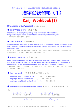 漢字の練習帳（1） Kanji Workbook (1)
