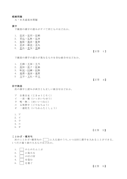 模擬問題 A・B共通基本問題 漢字 下線部の漢字の読みが