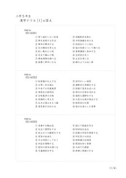 漢字ドリル [1] の答え