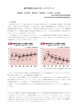 漢字学習のためのパターンランゲージ