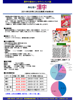 漢字の総合エンタテインメント誌