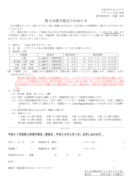 第 2 回漢字検定のお知らせ
