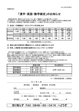 「漢字・英語・数学検定」のお知らせ