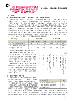 伝統的な言語文化と国語の特質に関する事項～漢字・辞書の利用