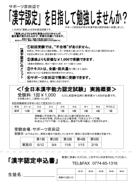 漢字認定（計5回） (PDF 70KB)