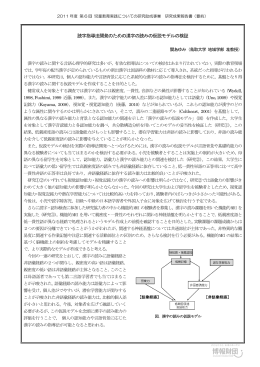 読字指導法開発のための漢字の読みの仮説モデルの検証