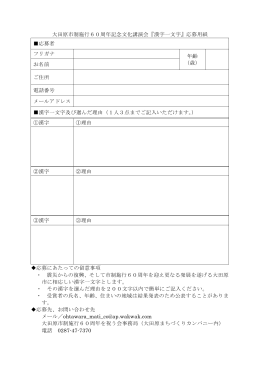 漢字一文字応募用紙（PDF版）