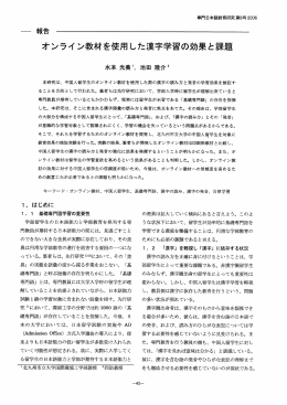 オンライン教材を使用した漢字学習の効果と課題