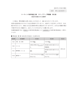 ユーキャンの漢字検定2級 ステップアップ問題集 第3版 訂正のお知らせ