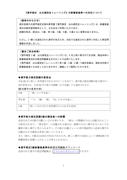 『漢字検定 出る順完全トレーニング』の新審査基準への対応
