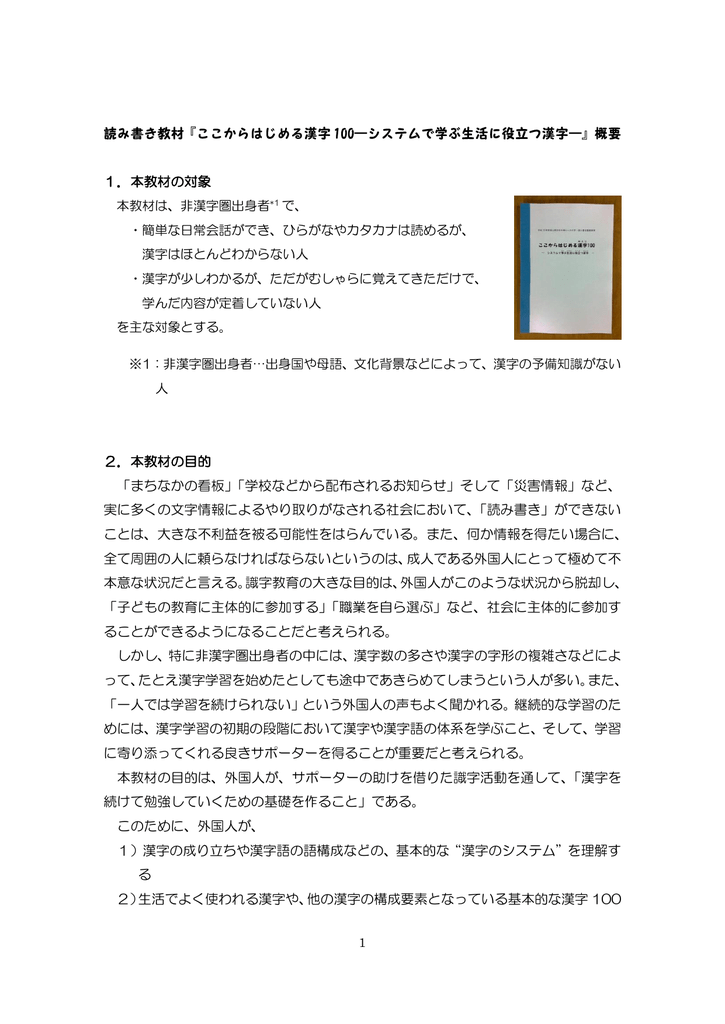 ここからはじめる漢字100 システムで学ぶ生活に役立つ漢字