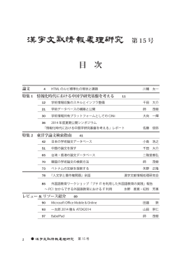 目次PDF - 漢字文献情報処理研究会 ホームページ