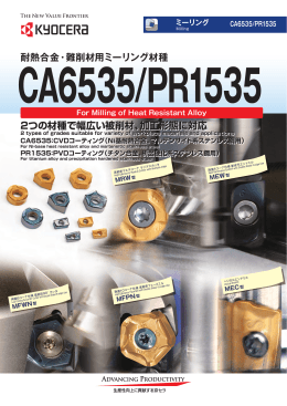 2つの材種で幅広い被削材、加工形態に対応