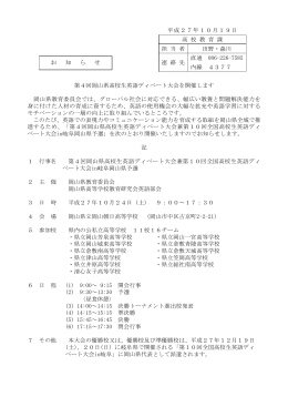 岡山県教育委員会では、グローバル社会に対応できる、幅広い教養と