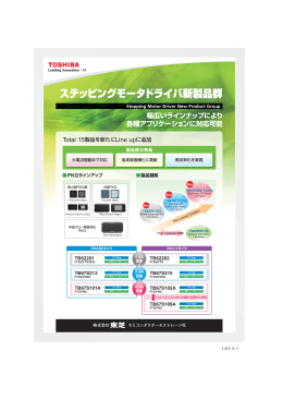 幅広いラインナップにより 各種アプリケーションに対応可能