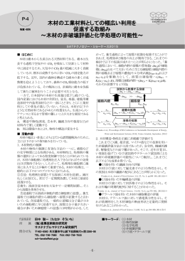 木材の工業材料としての幅広い利用を 促進する取組み ～木材の非破壊