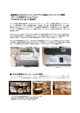 高級感あふれるスタイリッシュなデザインを幅広いラインナップで
