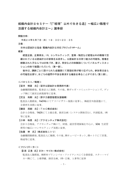組織内会計士セミナー「『 経理 以外で生きる道』&sim;幅広い職種で 活躍する