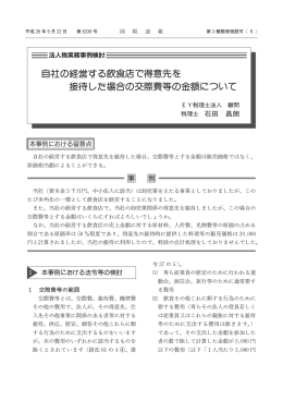 自社の経営する飲食店で得意先を 接待した場合の交際