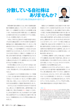 分散している自社株は ありませんか？ - KAWANO CONSUL 株式会社