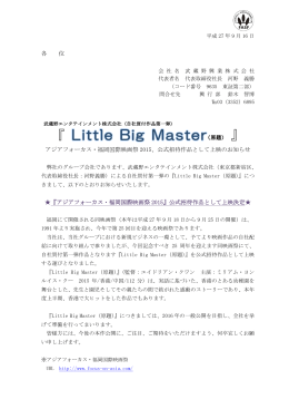 (株)(自社買付作品第一弾)『Little Big Master（原題）』
