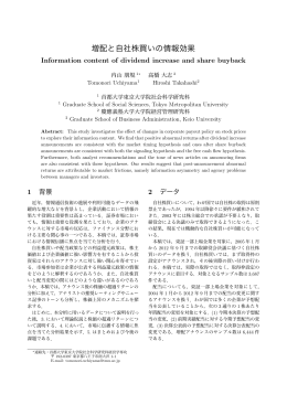 増配と自社株買いの情報効果