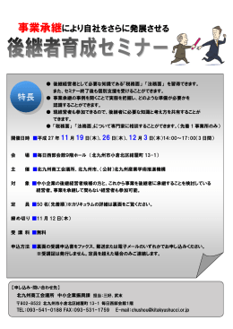 事業承継により自社をさらに発展させる 特長