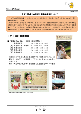 News Release 【2】自社制作番組