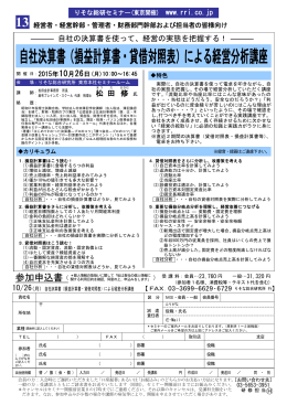 自社決算書（損益計算書・貸借対照表）による経営分析講座