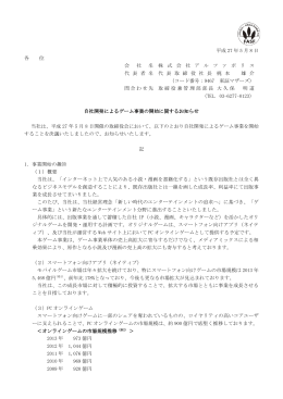 自社開発によるゲーム事業の開始に関するお知らせ